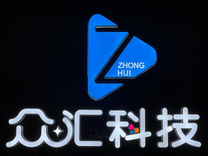 湛江众汇信息咨询